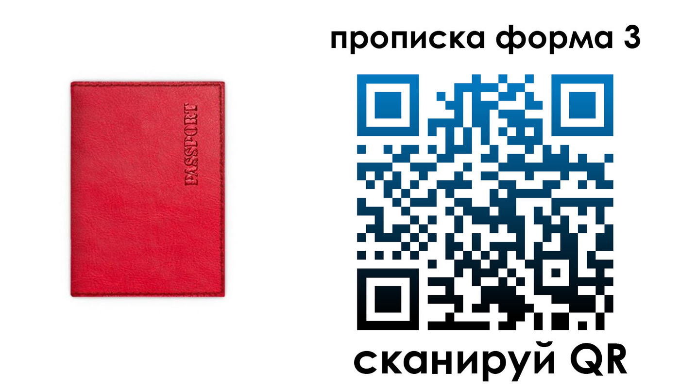 прописка паспорт в Юже