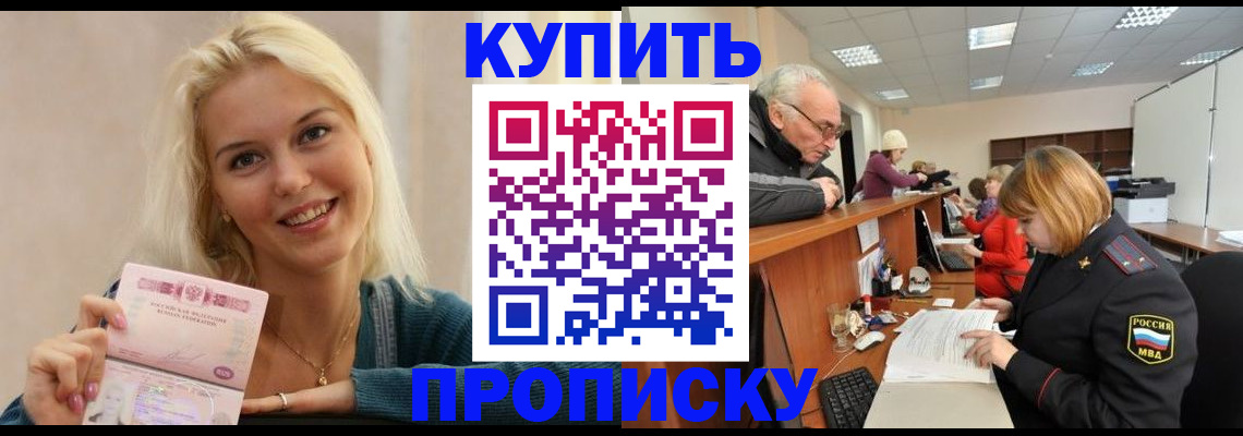 прописка регистрация в Юже