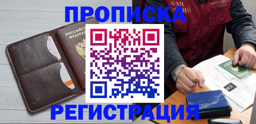 прописка 2025 в Юже