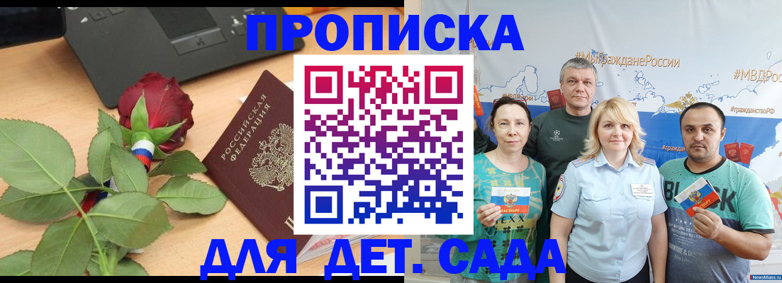 прописка штамп в Юже
